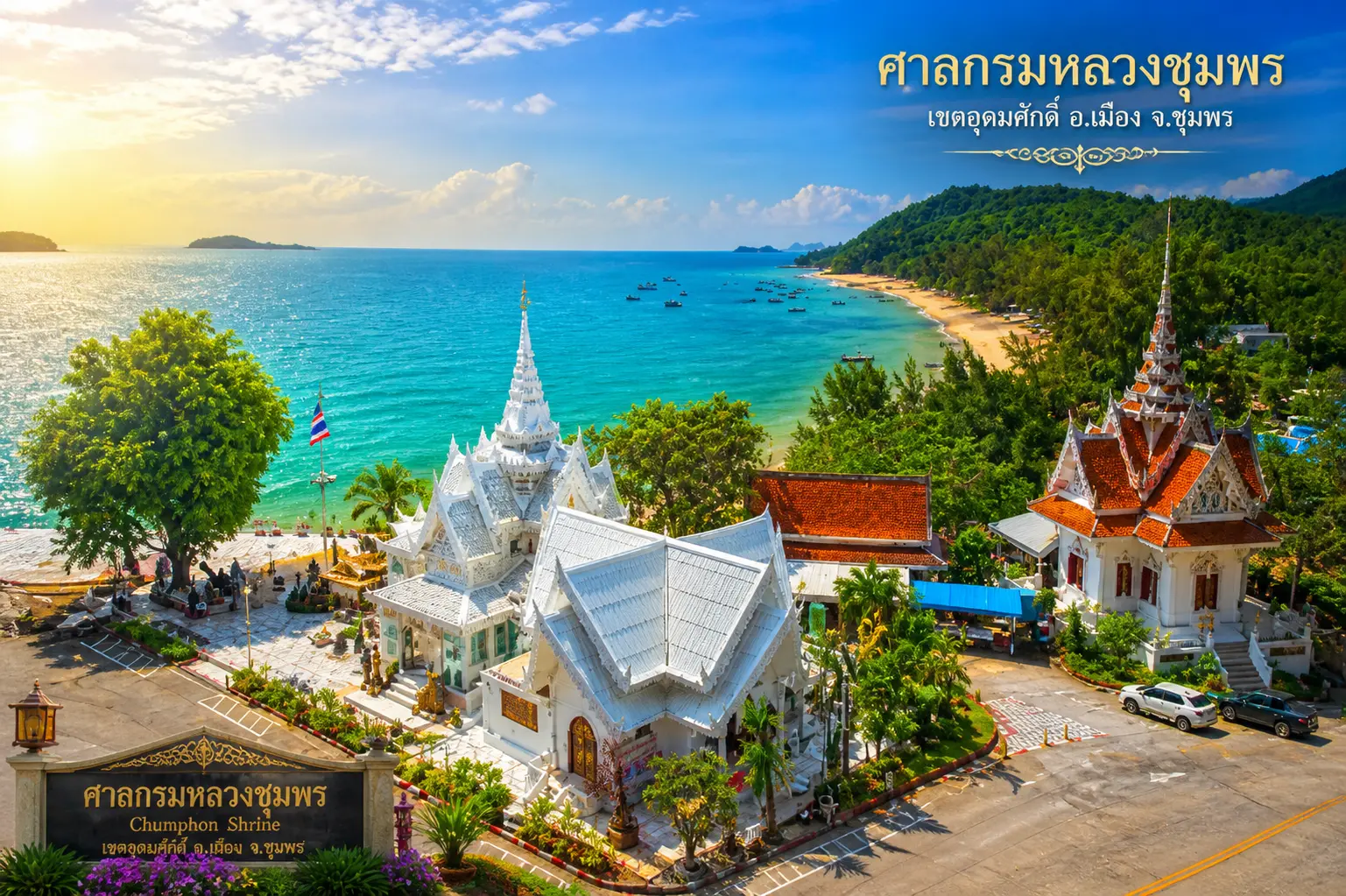 ศาลกรมหลวงฯ