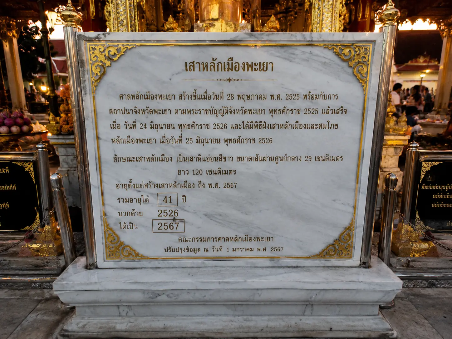 ศิลาหินอ่อนประวัติ