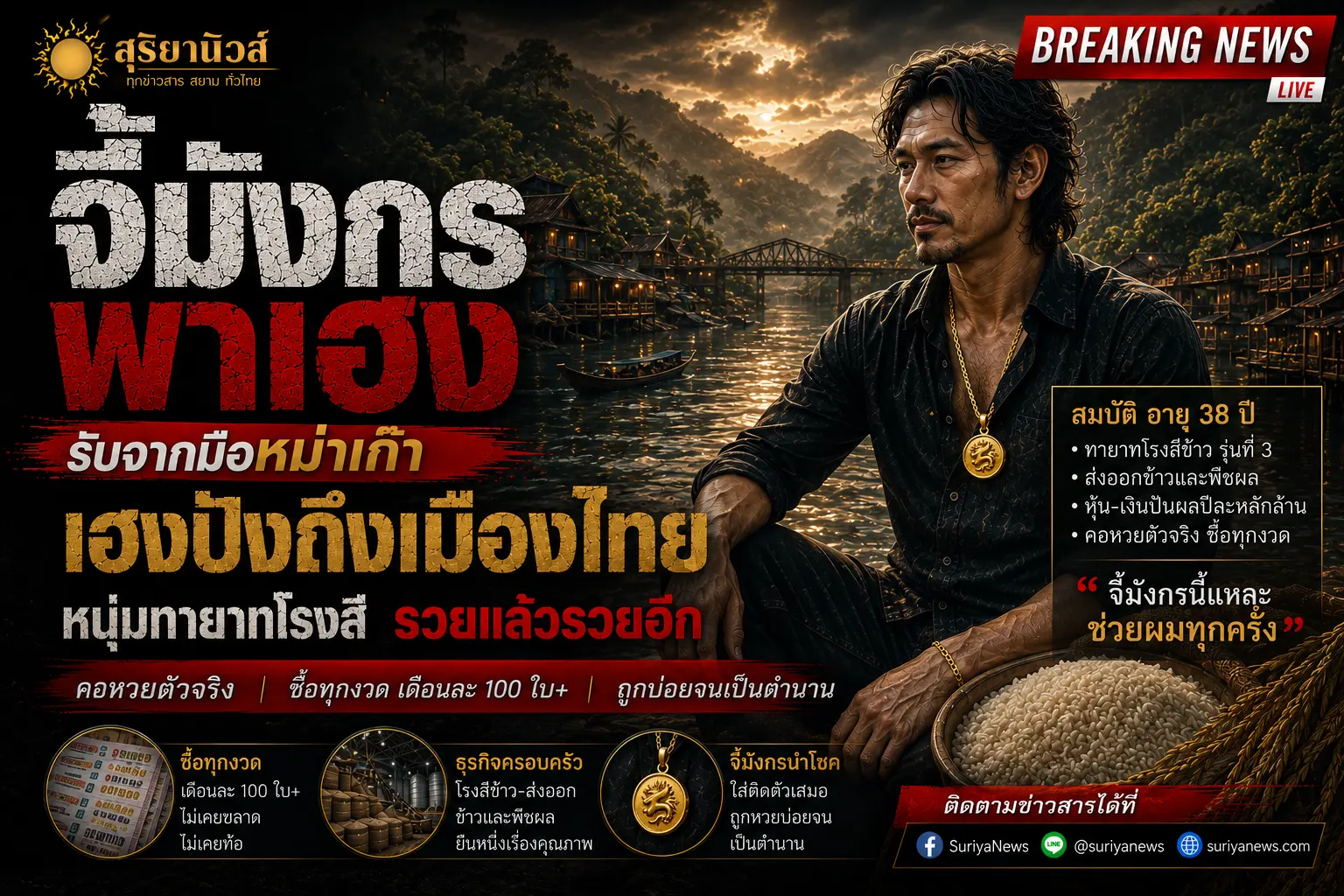 จี้มังกรนำโชค