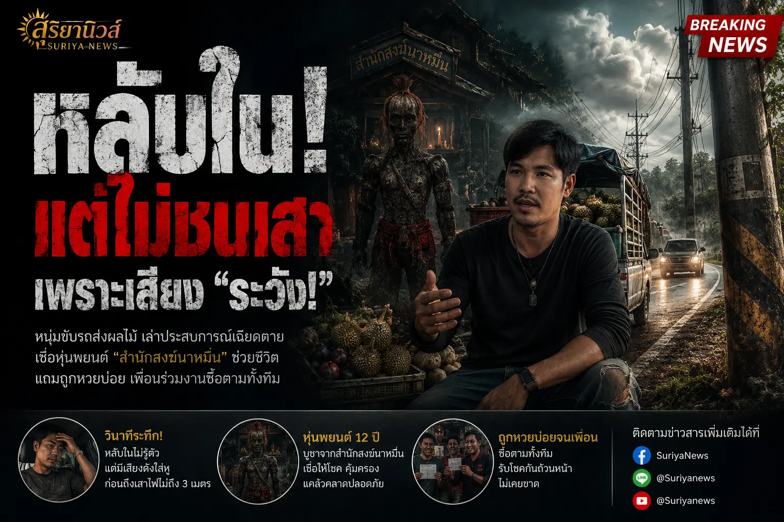 หุ่นพยนต์ช่วยชีวิต