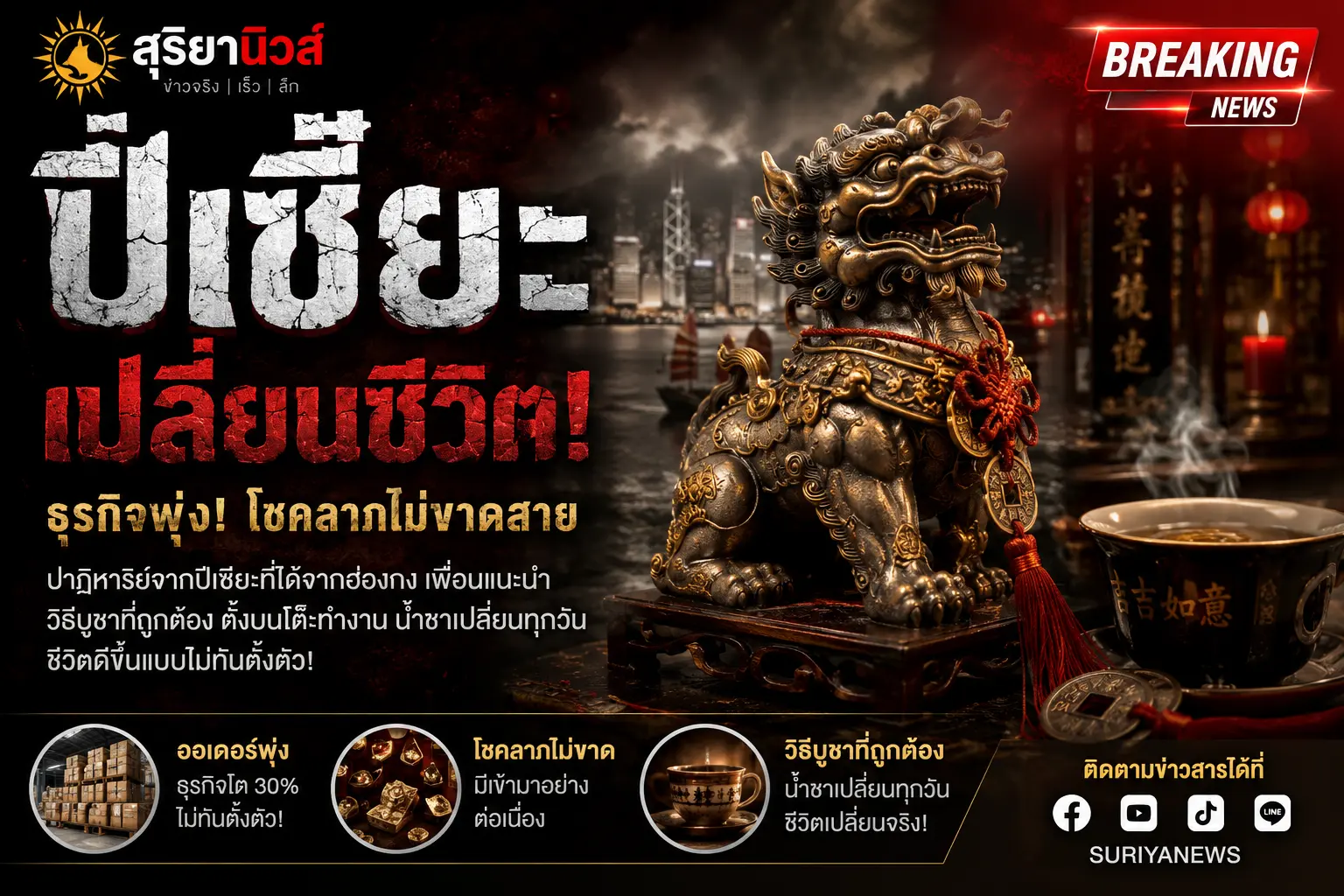 พลังแฝงปี่เซี๊ยะ