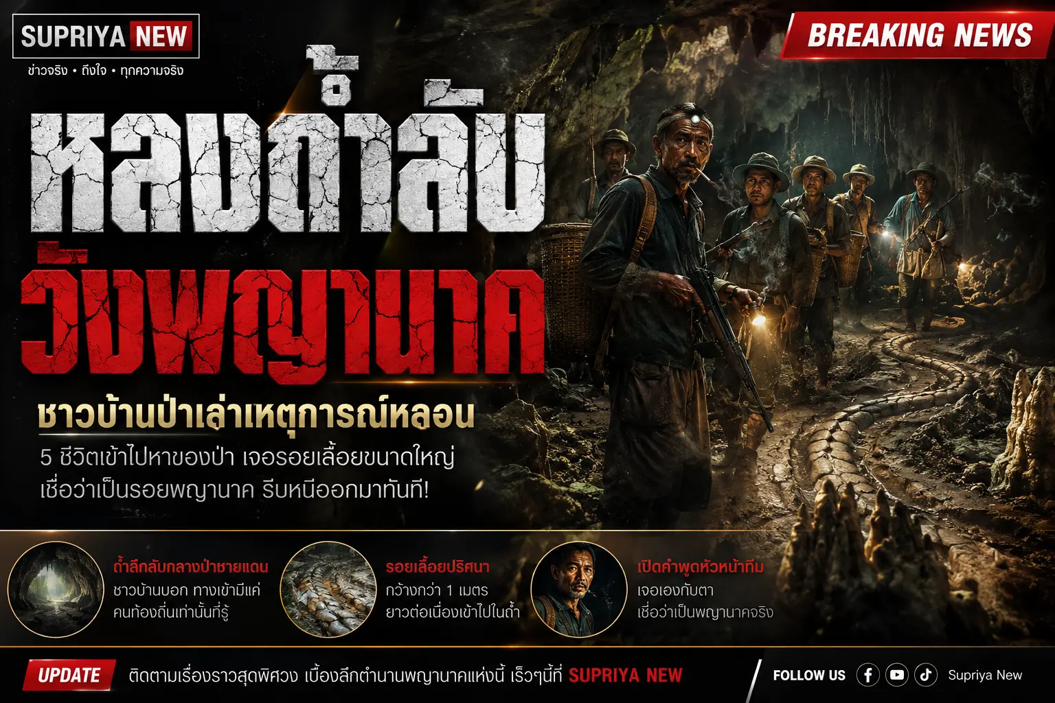 ถ้ำลับวังพญานาค