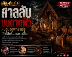 ศาลไม้บนร้านนวด เรื่องเล่าความเชื่อของบรรดาหมอนวดในตัวเมืองพัทยา