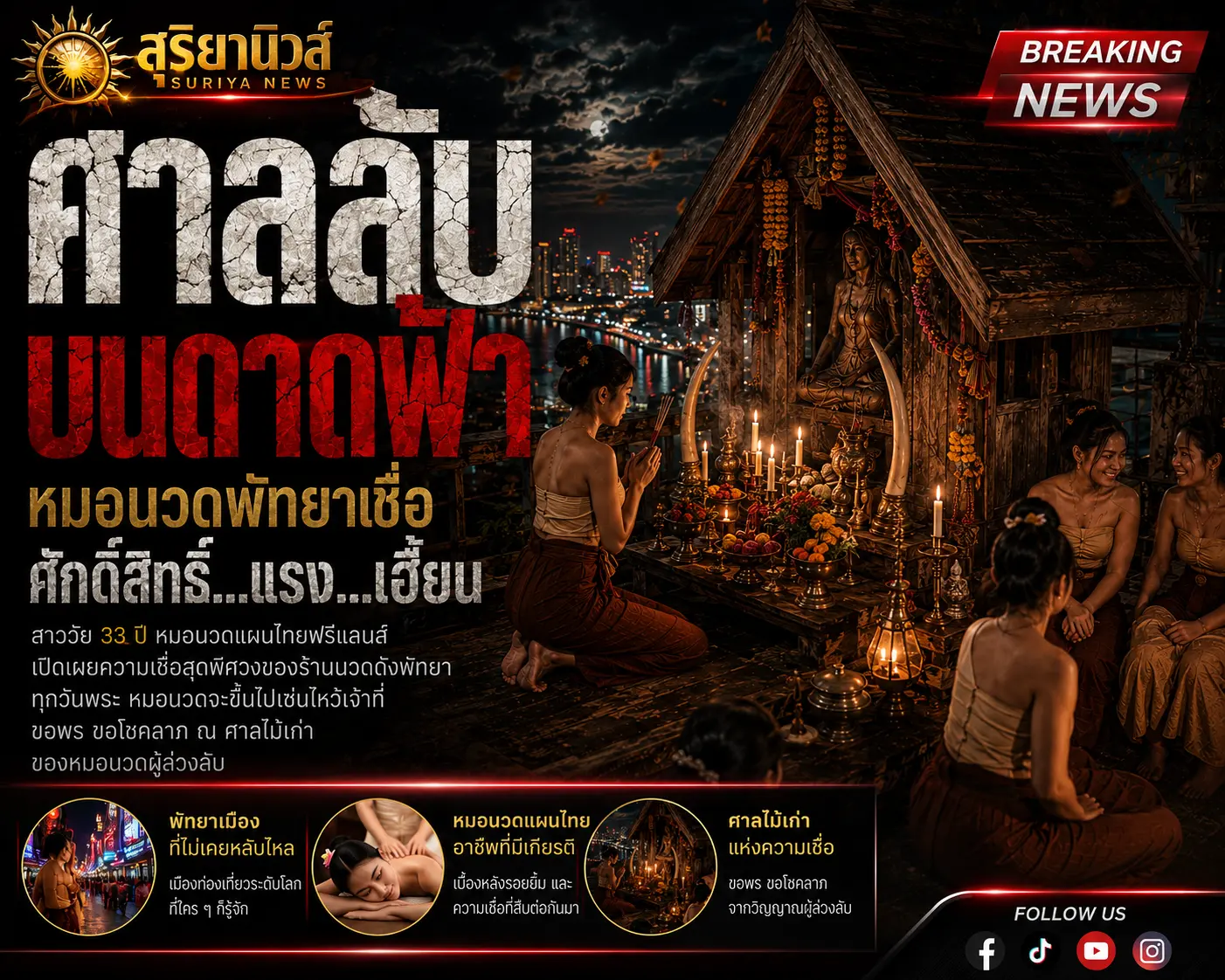 ศาลไม้บนร้านนวด