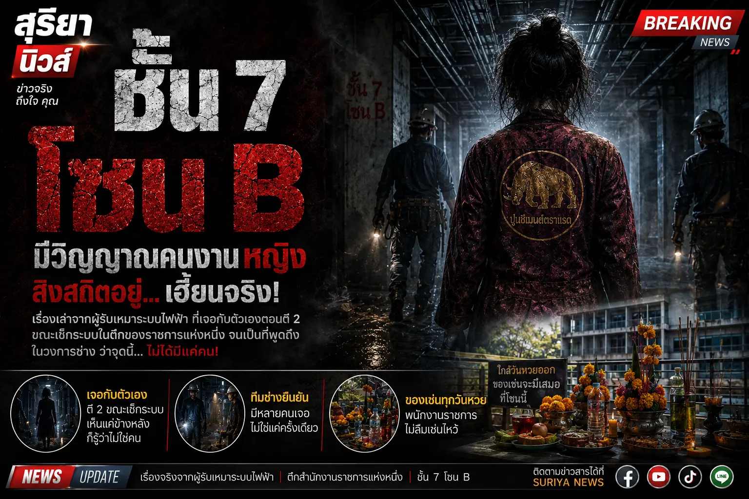 เรื่องผีชั้น7โซนB