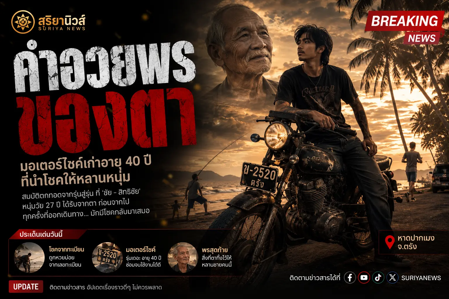 คำอวยพรของตา