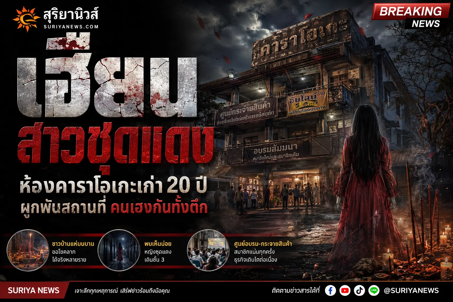 ผ้ายันต์แดงกับผีสาว