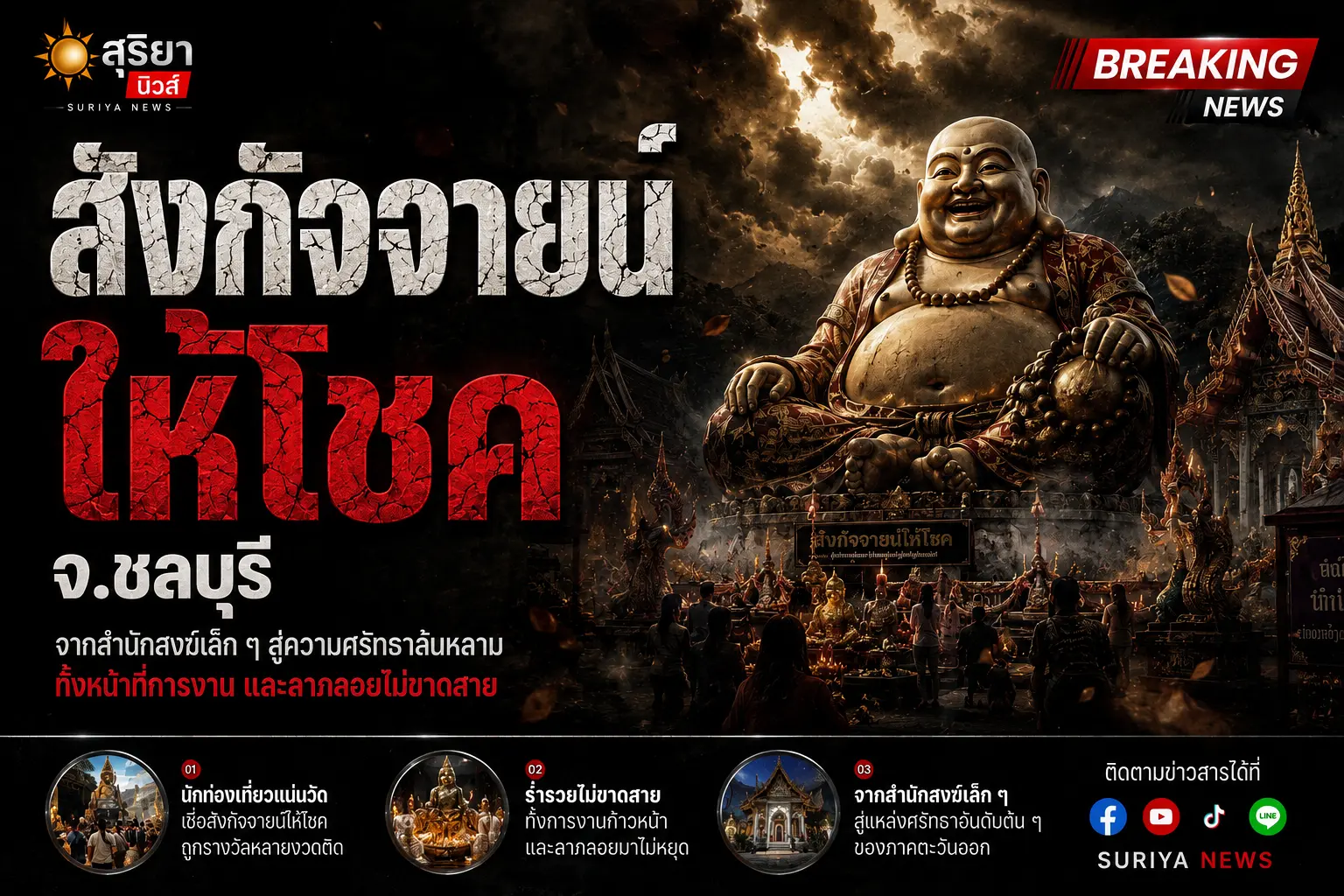 พระสังกัจจายน์ให้โชค