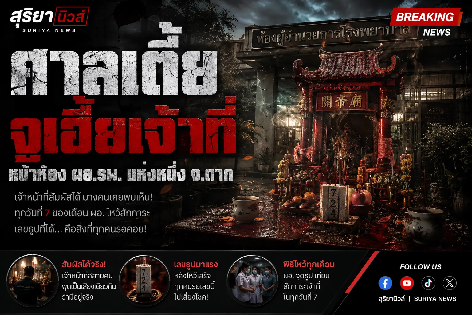 เรื่องของศาลจูเอี๊ยะ