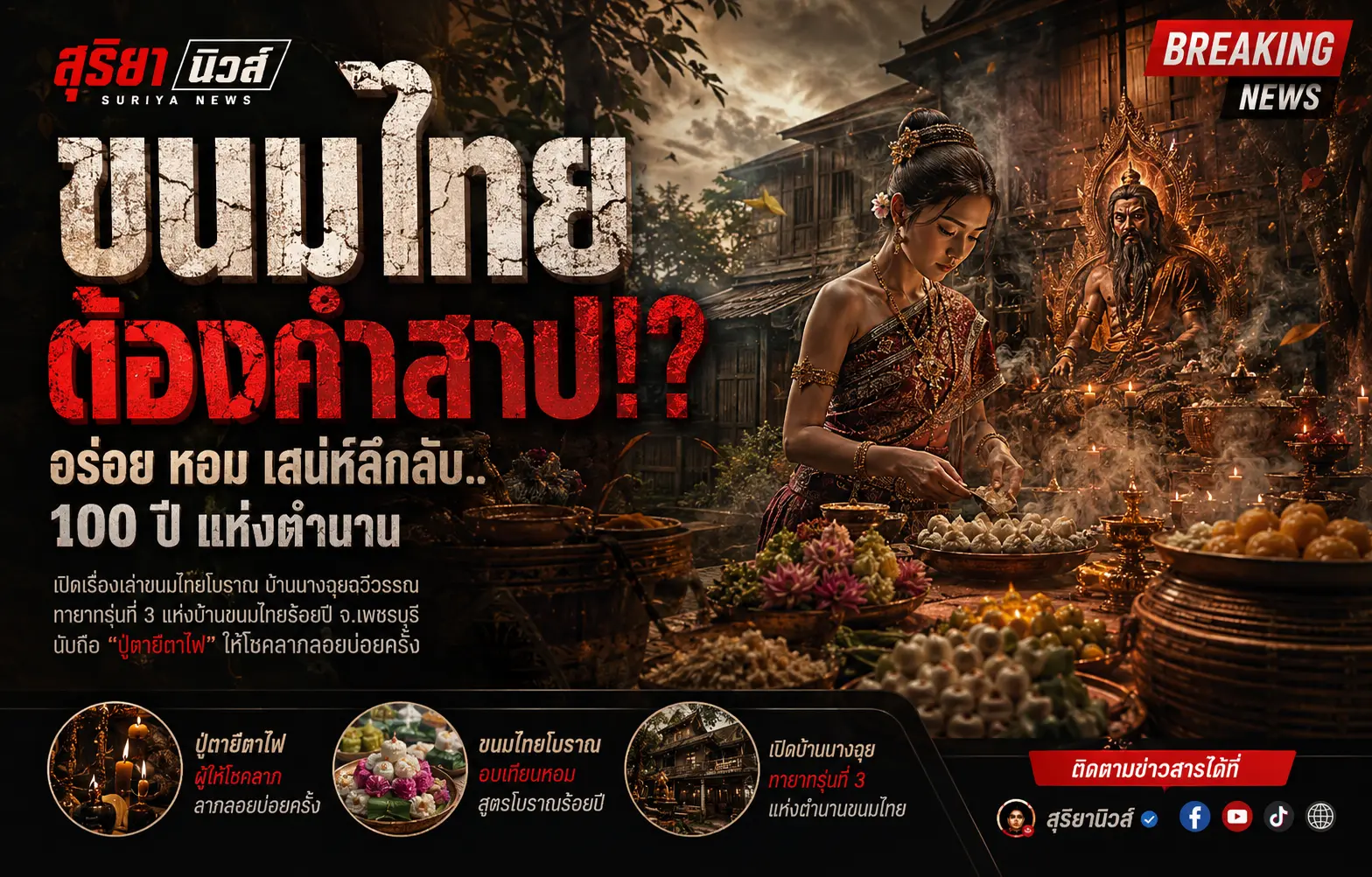 บูชาปู่ฤษีตาไฟ