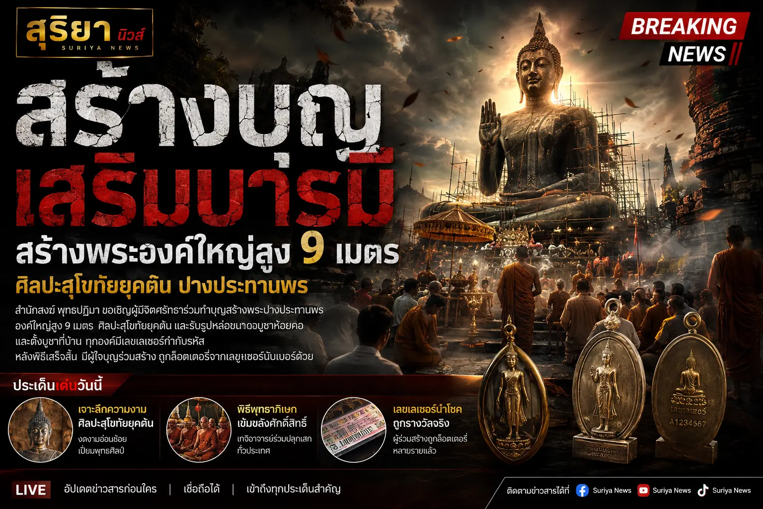 พระปางประทานพร