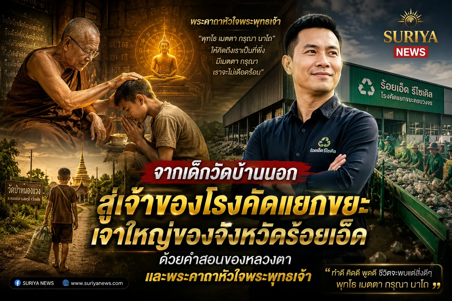 คาถาหัวใจพระพุทธเจ้า