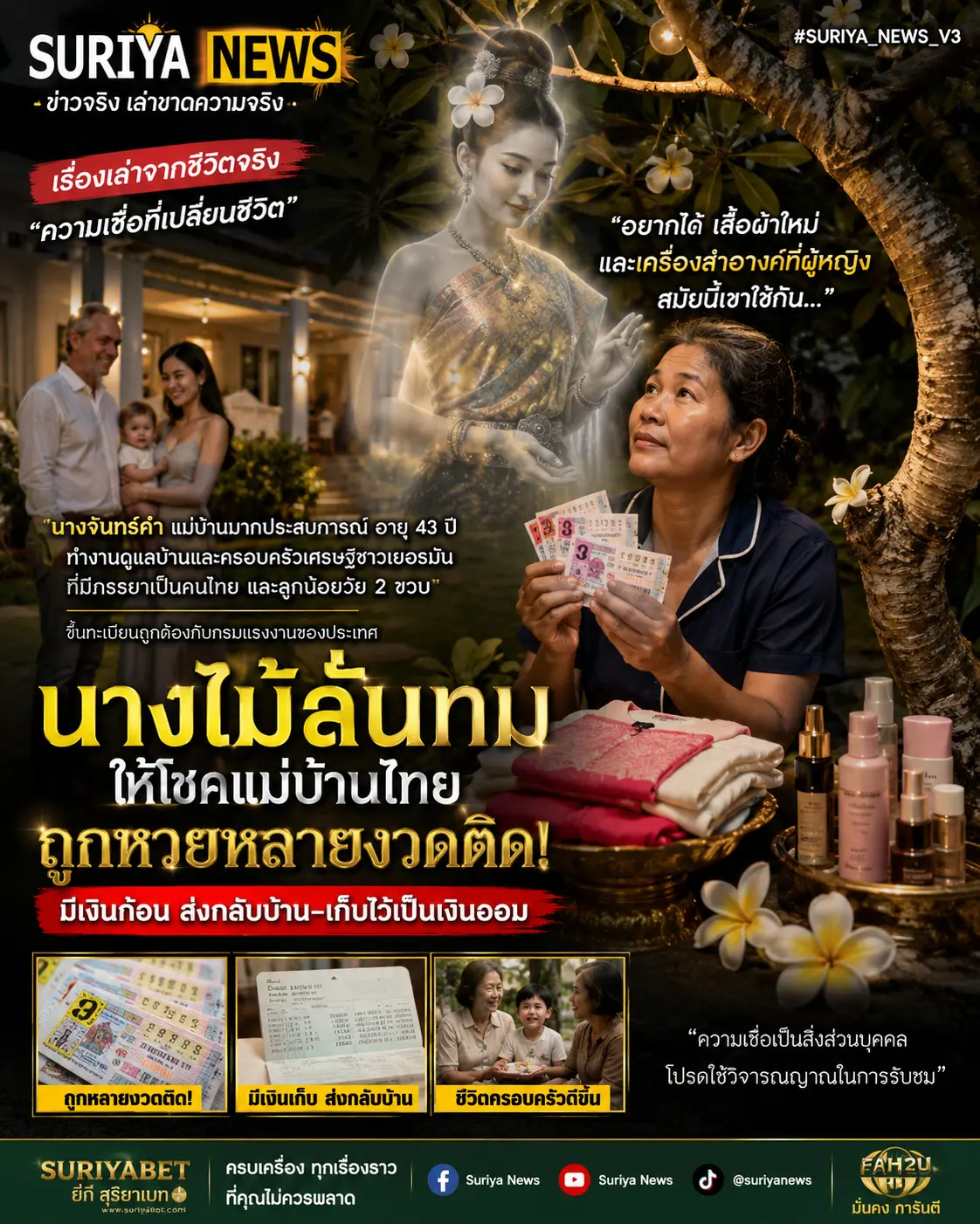 นางไม้ให้โชค