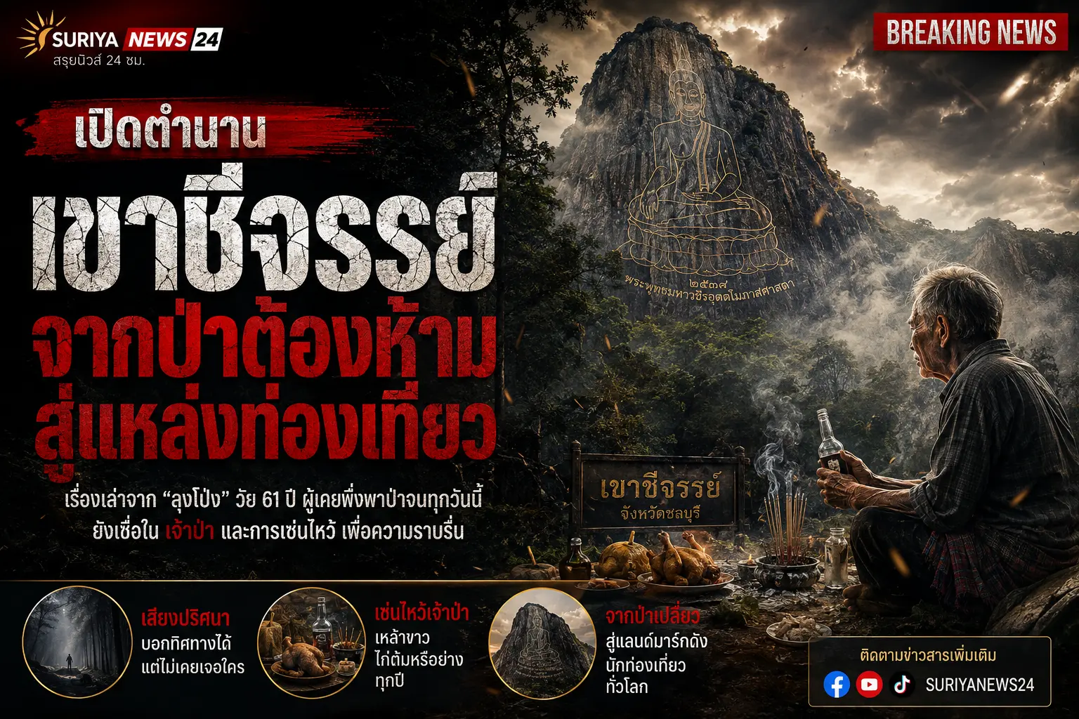 ตำนานเขาชีจรรย์