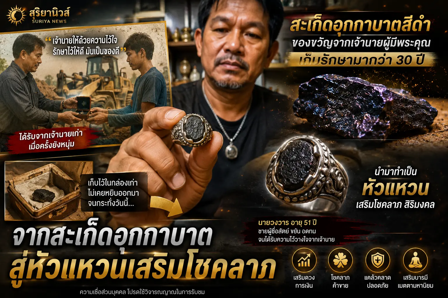 แหวนสะเก็ดอุกกาบาต