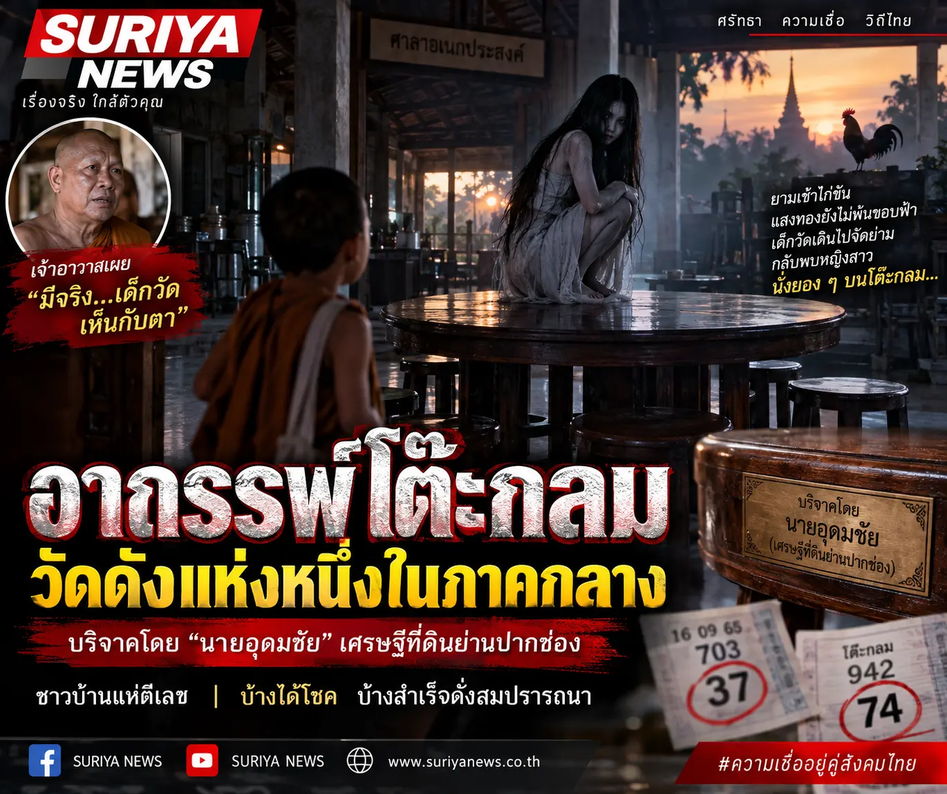 อาถรรพ์โต๊ะกลม