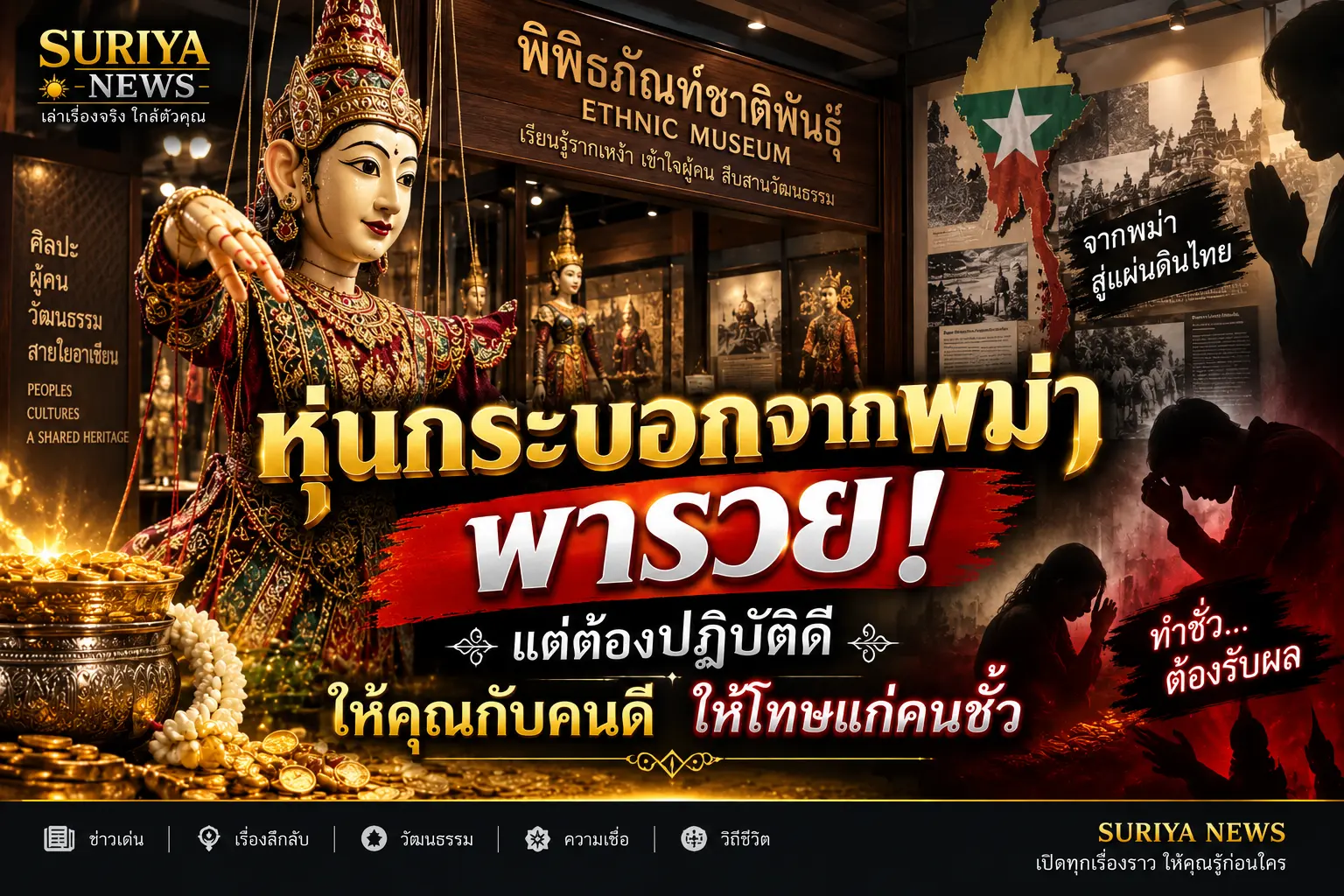 หุ่นกระบอกนำโชค