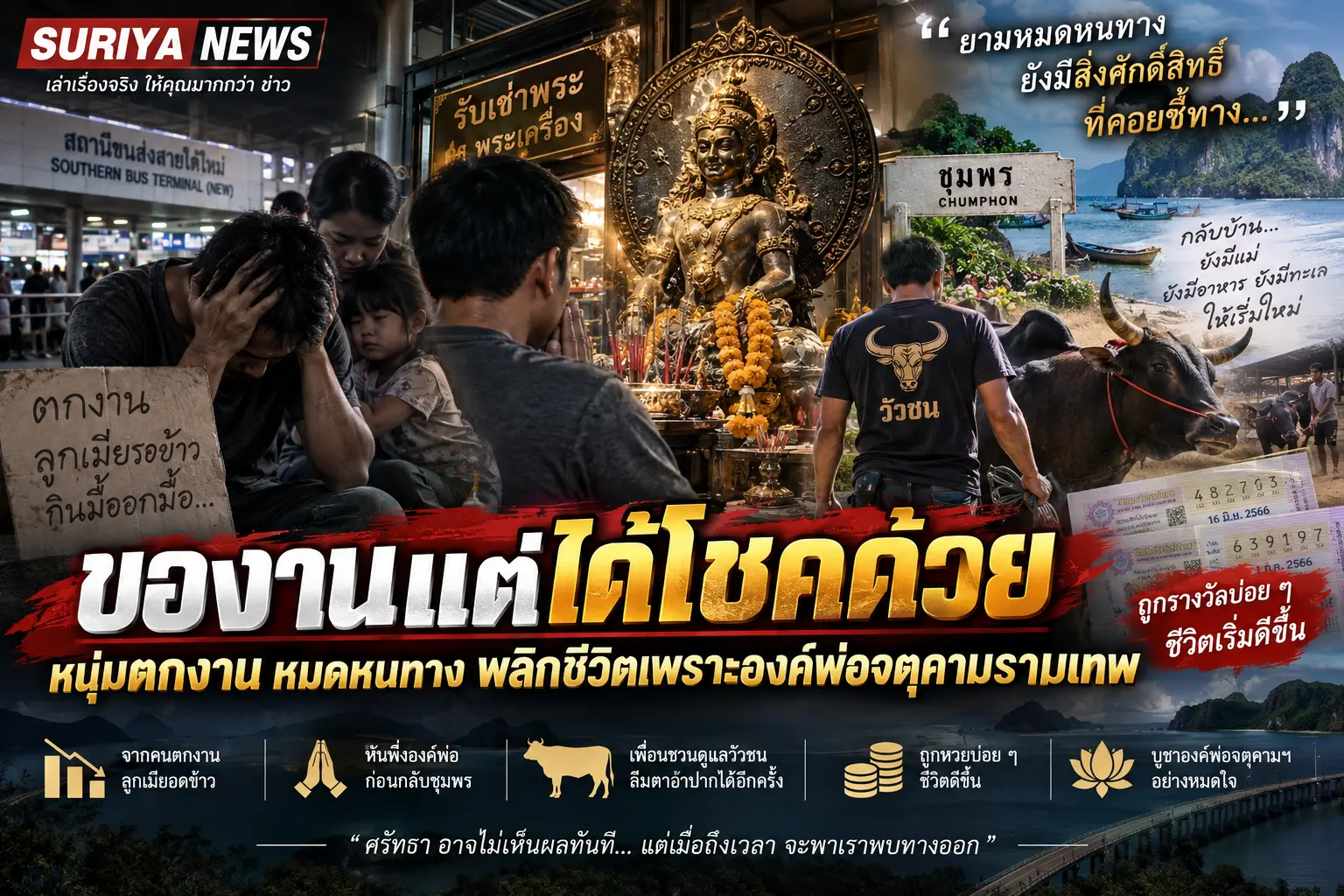 องค์พ่อจตุคามช่วย