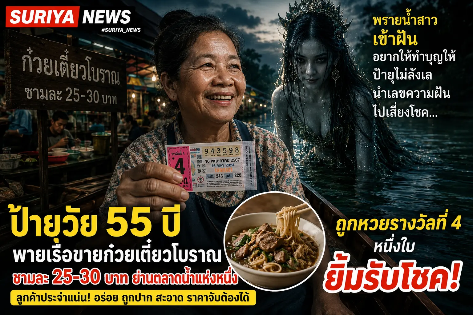 พรายสาวตลาดน้ำ
