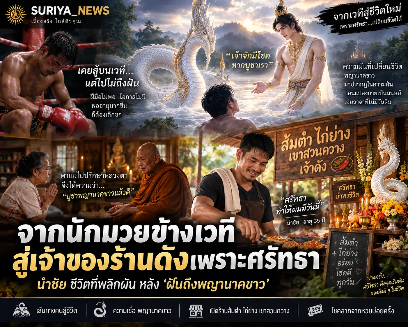 ฝันถึงพญานาคขาว