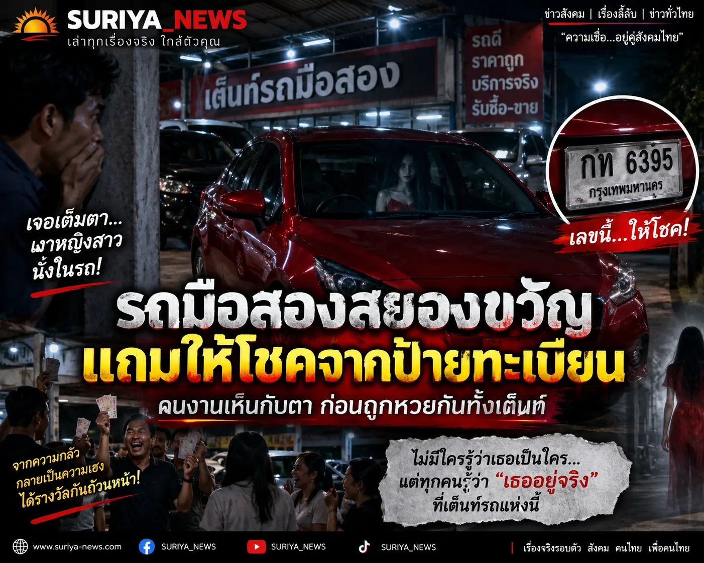เลขเด็ดรถมือสอง