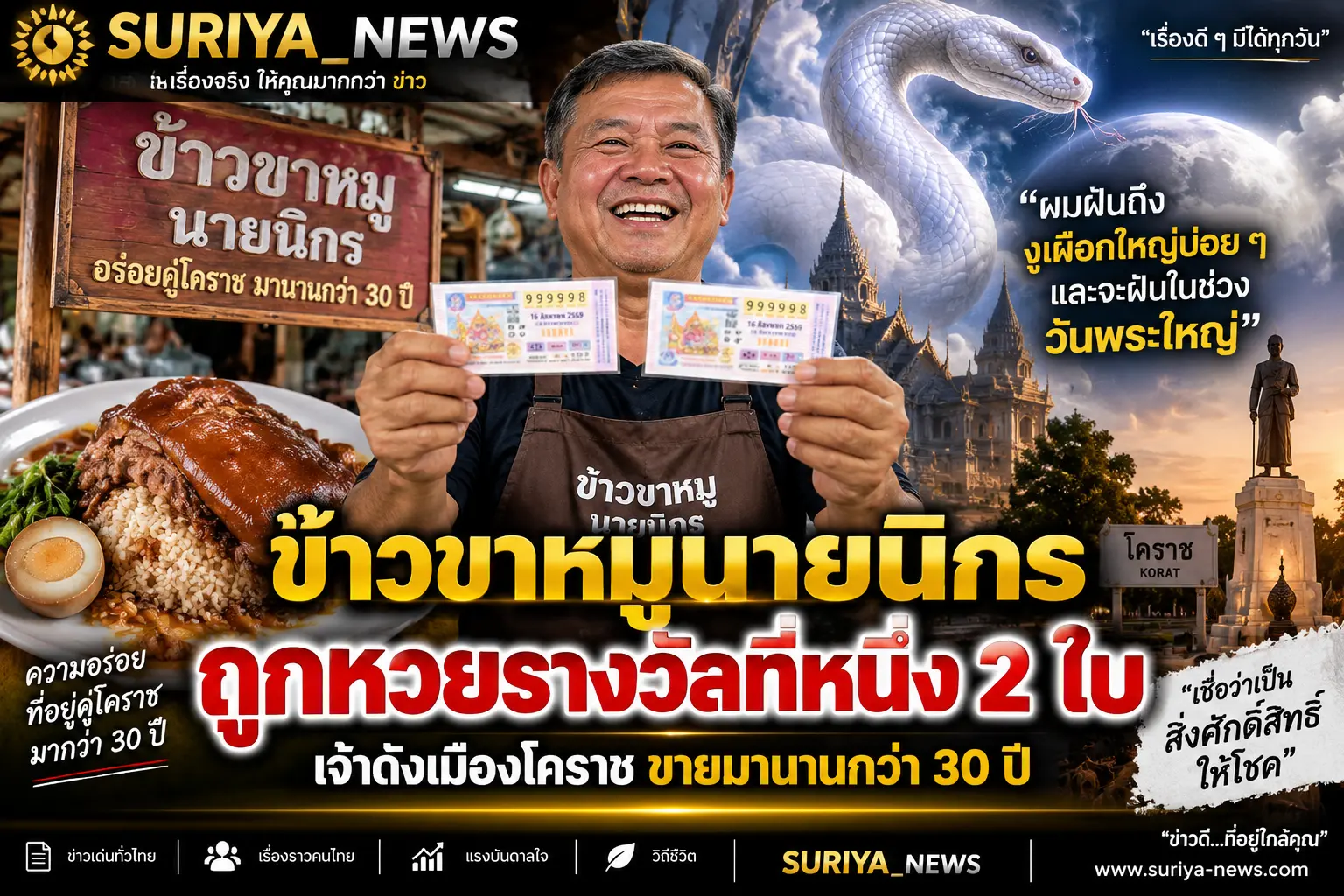 ฝันเห็นงูเผือกให้โชค
