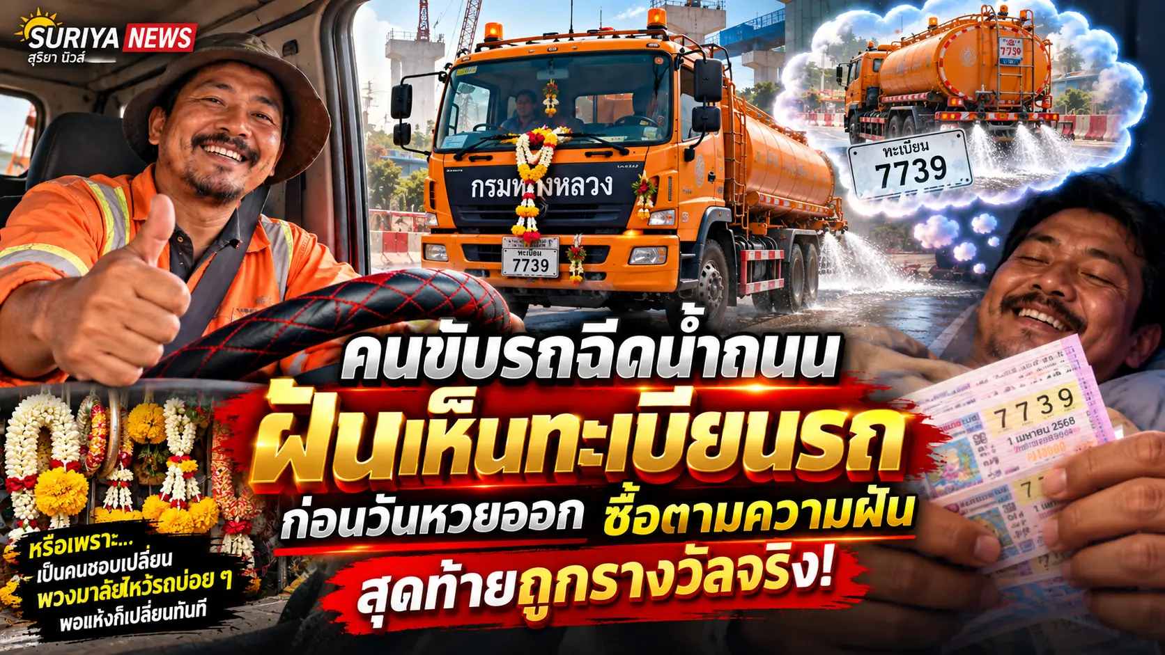 ฝันแม่นก่อนหวยออก