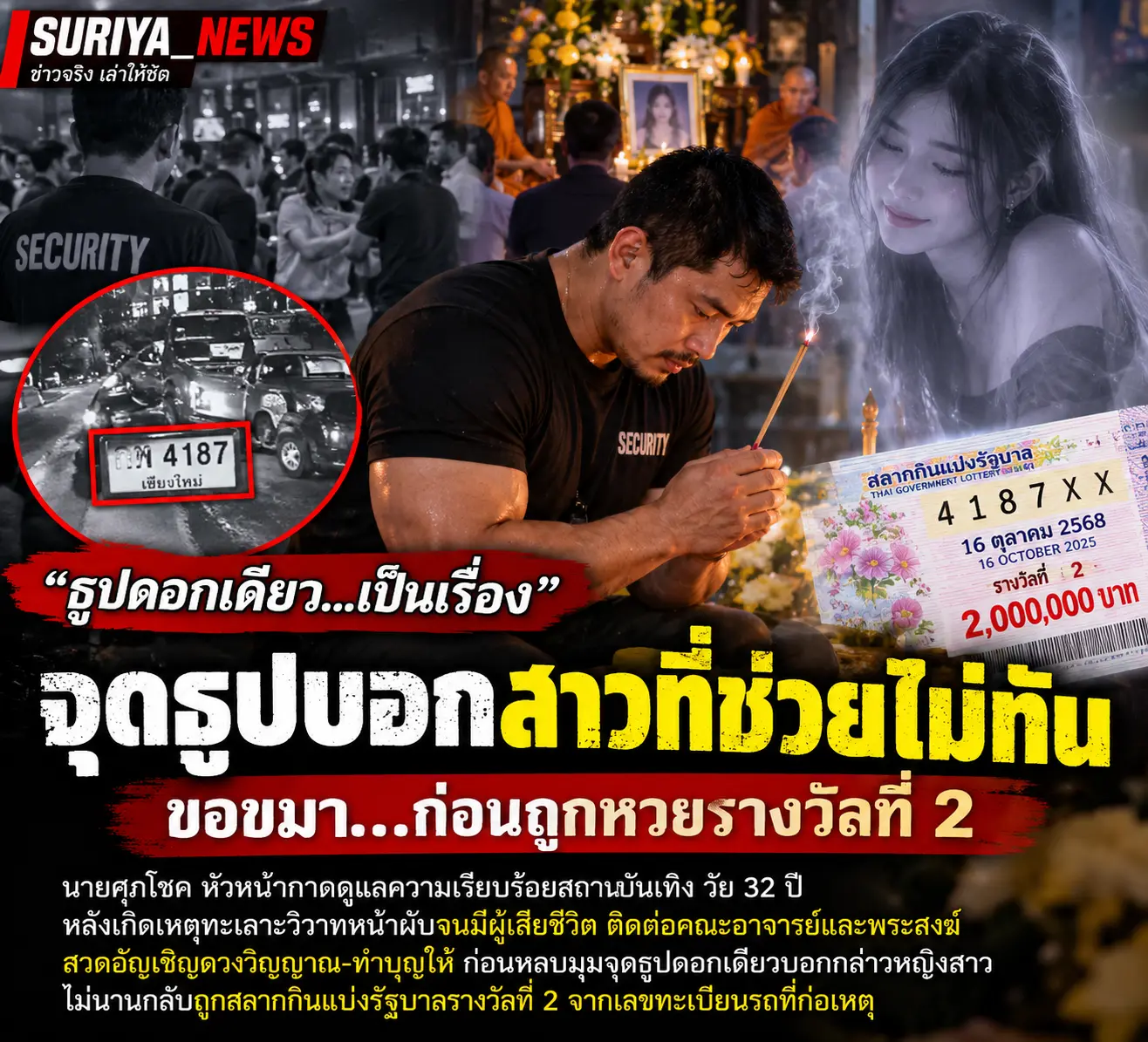 ธูปดอกเดียวให้โชค