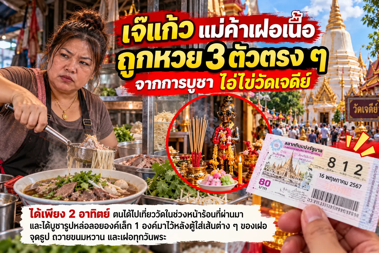 แม่ค้าเฝอถูกลอตเตอรี่